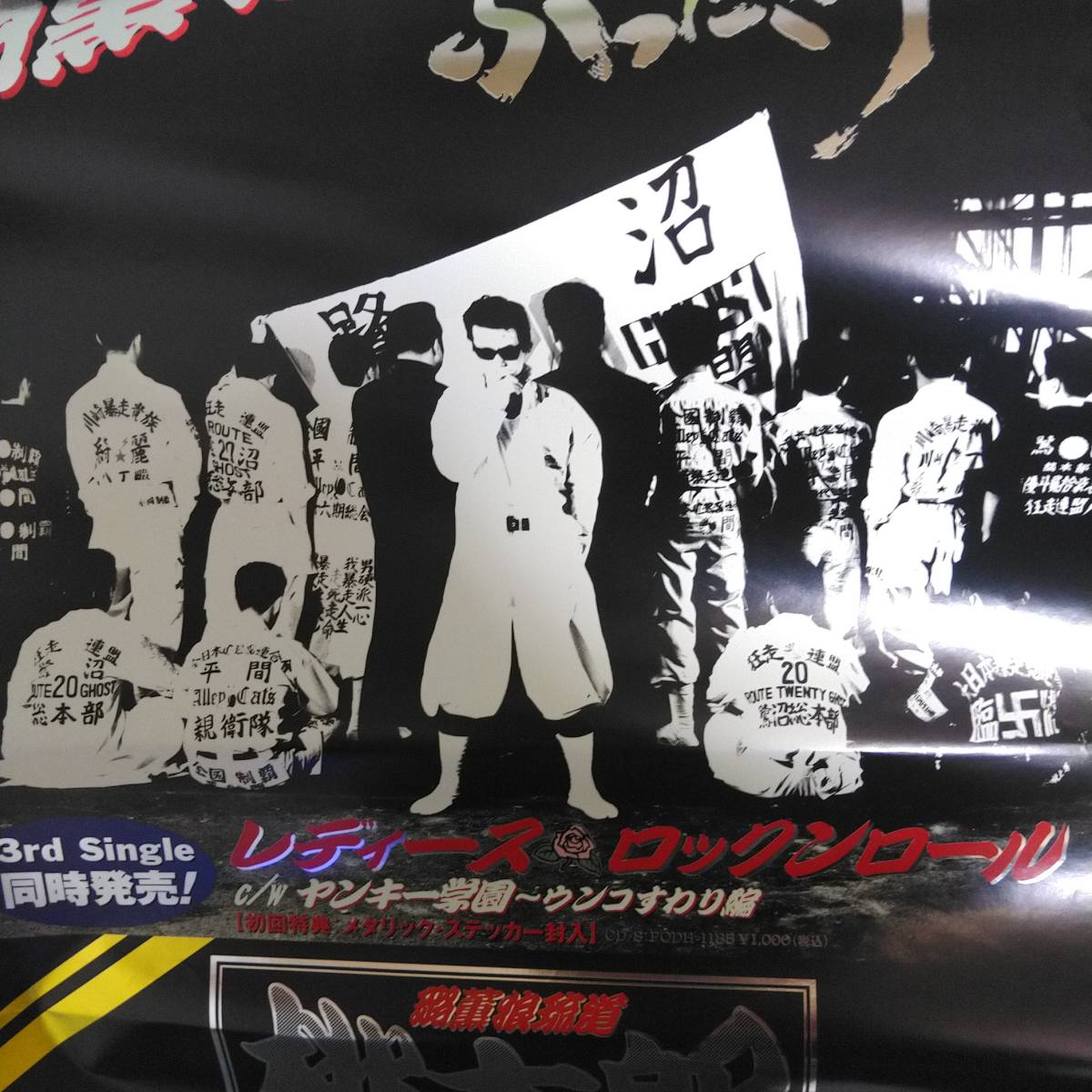 横浜銀蝿 ポスターパネル