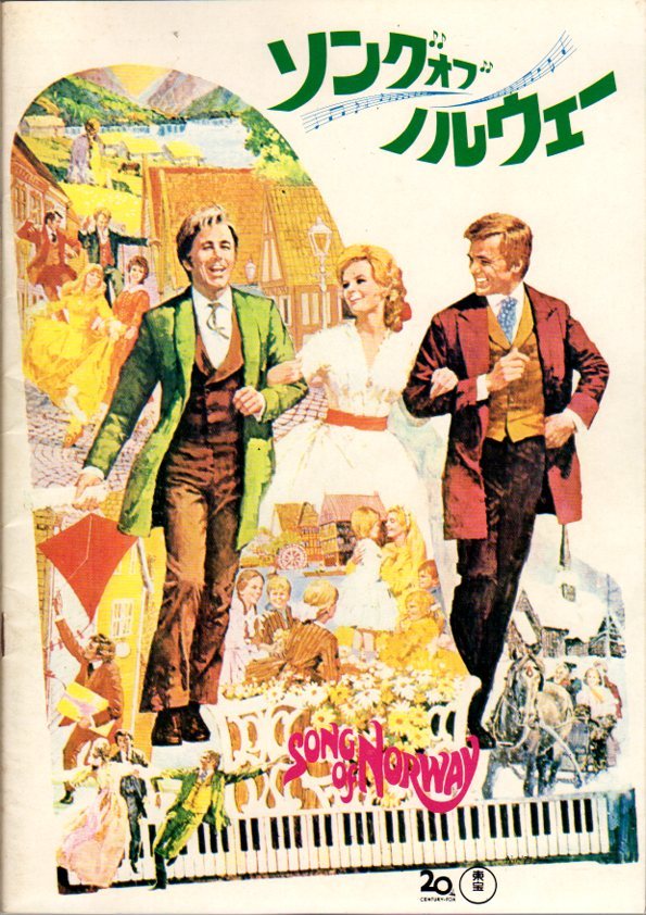 映画パンフレット ソング オブ ノルウェー アンドリュー ｌ ストーン フローレンス ヘンダーソン 1971年 の落札情報詳細 ヤフオク落札価格情報 オークフリー スマートフォン版