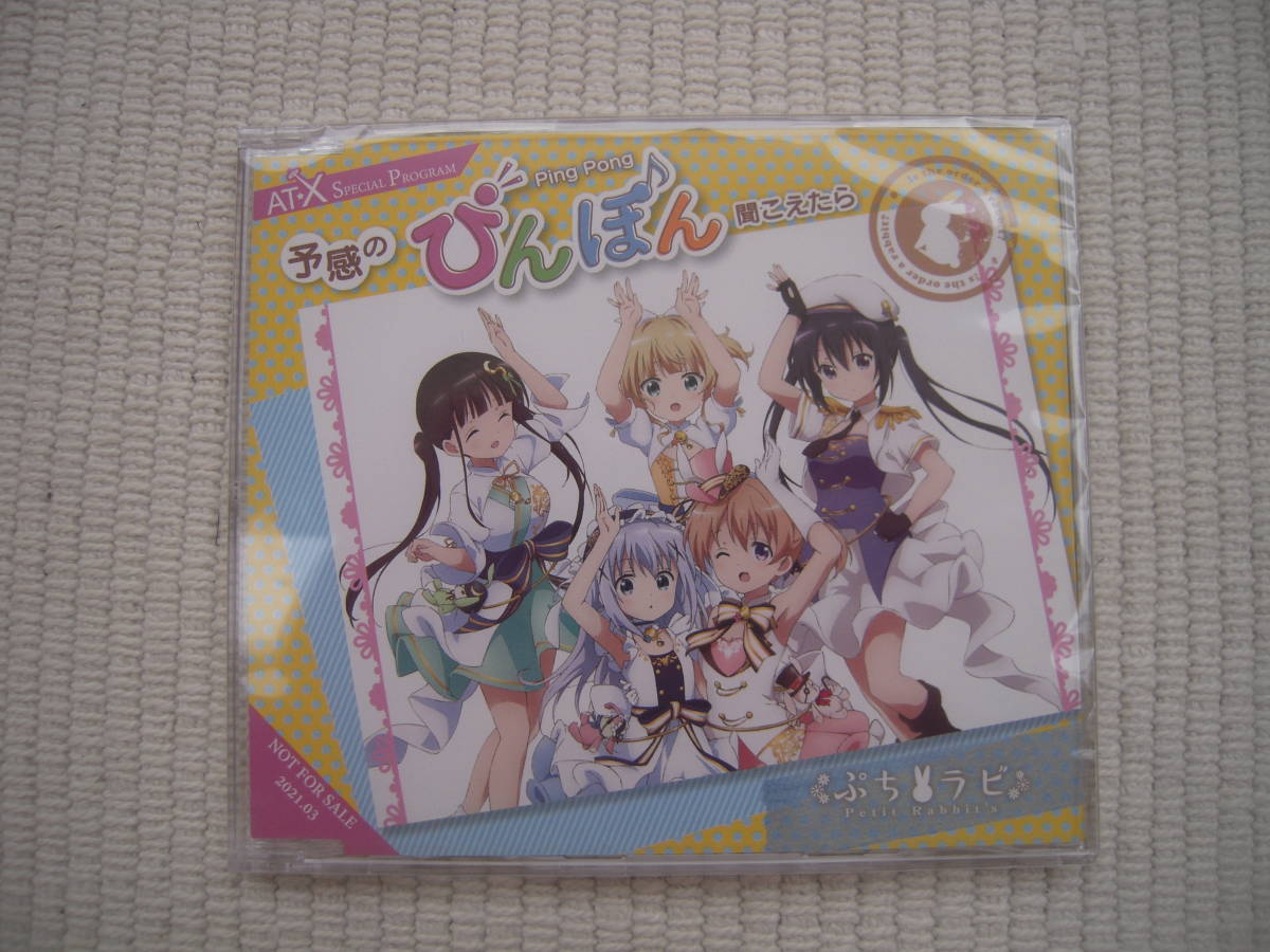 新品】☆CD ごちうさ ご注文はうさぎですか？ Petit 