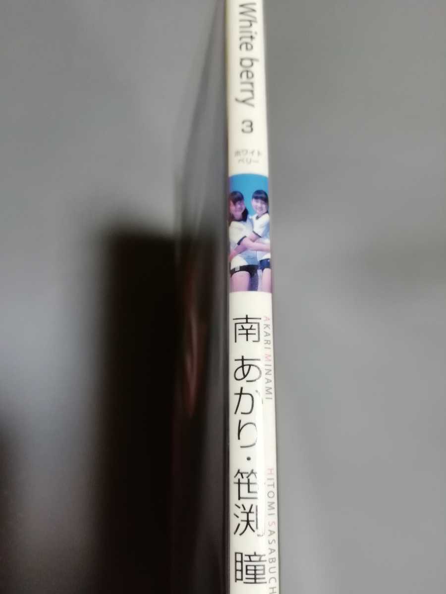 White Berry 笹渕瞳 