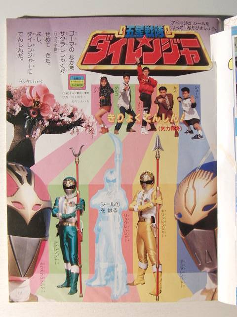 めばえ1993年6月号◇高橋麻琴/ダイレンジャー/ポコニャン/クレヨン