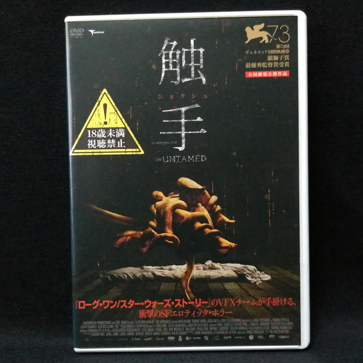 Dvd 触手 監督 アマト エスカランテ ローグ ワン スター ウォーズ ストーリーのvfxチーム最新作 レンタル版 の落札情報詳細 ヤフオク落札価格情報 オークフリー スマートフォン版