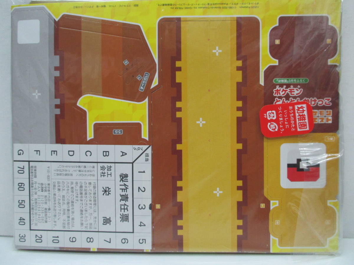新品 Nintendo Labo ポケモンクエスト ピカチュウ イーブイ フシギダネ ポケモン とんとんかけっこ 幼稚園 年3月号付録 2105 23 の落札情報詳細 ヤフオク落札価格情報 オークフリー スマートフォン版 新品 Nintendo Labo ポケモンクエスト ピカチュウ イーブイ フシギダネ ポケモン とんとんかけっこ 幼稚園 年3月号付録 2105 23 の落札情報詳細 ヤフオク落札価格情報 オークフリー スマートフォン版