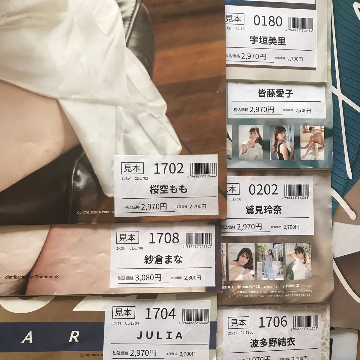 見本品 21 カレンダー B2 大幅 紗倉まな Julia 桐谷まつり 波多野結衣 桜空もも 皆藤愛子 鷲見玲奈 宇垣美里 ジャンク品扱いです の落札情報詳細 ヤフオク落札価格情報 オークフリー