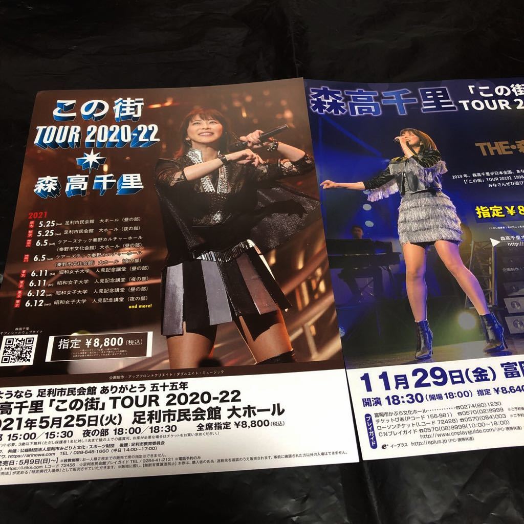 森高千里 この街 ツアー 2020-2022 さよなら足利市民会館 2019 富岡 