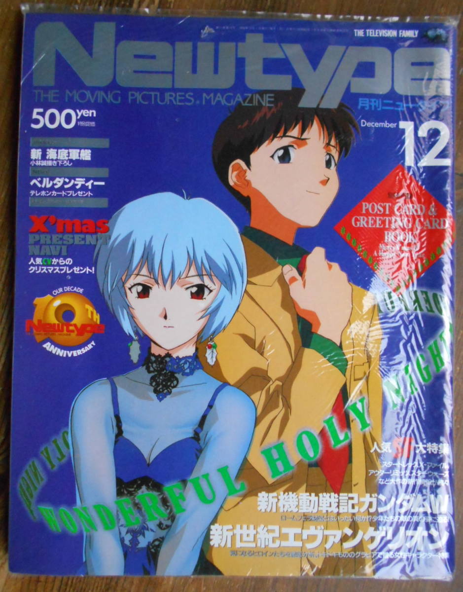 月刊ニュータイプ 1995年 6月号 付録のSONG BOOKのみ（ニュー