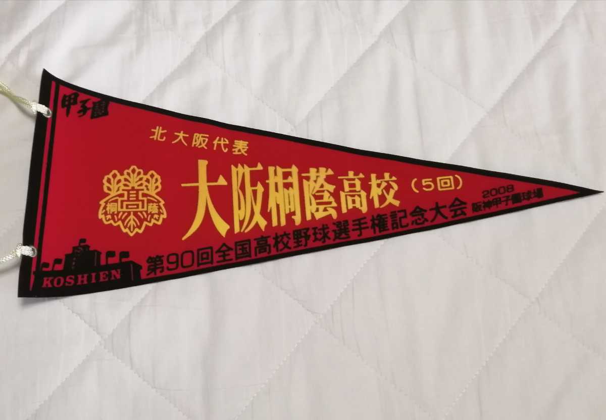 2008年 第90回全国高等学校野球選手権記念大会 熱闘甲子園DVD 2008年 第90回全国高等学校野球選手権記念大会 熱闘甲子園DVD