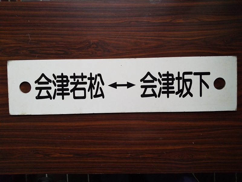 行先板 名古屋 - 多治見・坂下 行先板 名古屋 - 多治見・坂下 - メルカリ