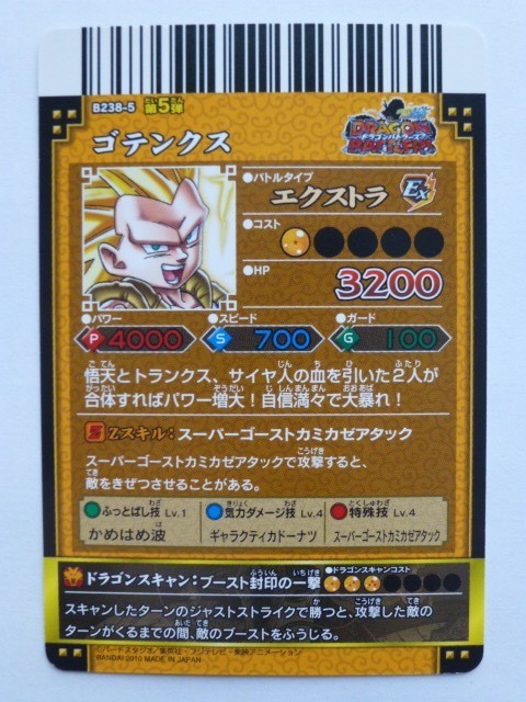 【希少】ドラゴンバトラーズ SP2-B006 ゴテンクス ドラゴンボール改 ドラゴンバトラーズ 爆レア 箔押キラカード B238-5