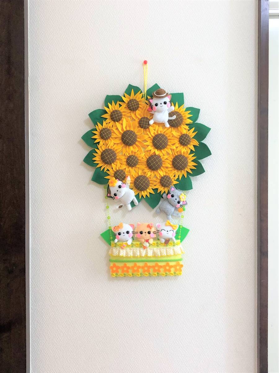 新品 フェルト 夏のハンドメイドリース 壁飾り 手作り 気球型 向日葵 猫 いたずらにゃんこ の落札情報詳細 ヤフオク落札価格情報 オークフリー スマートフォン版 新品 フェルト 夏のハンドメイドリース 壁飾り 手作り 気球型 向日葵 猫 いたずらにゃんこ の落札情報詳細 ヤフオク落札価格情報 オークフリー スマートフォン版