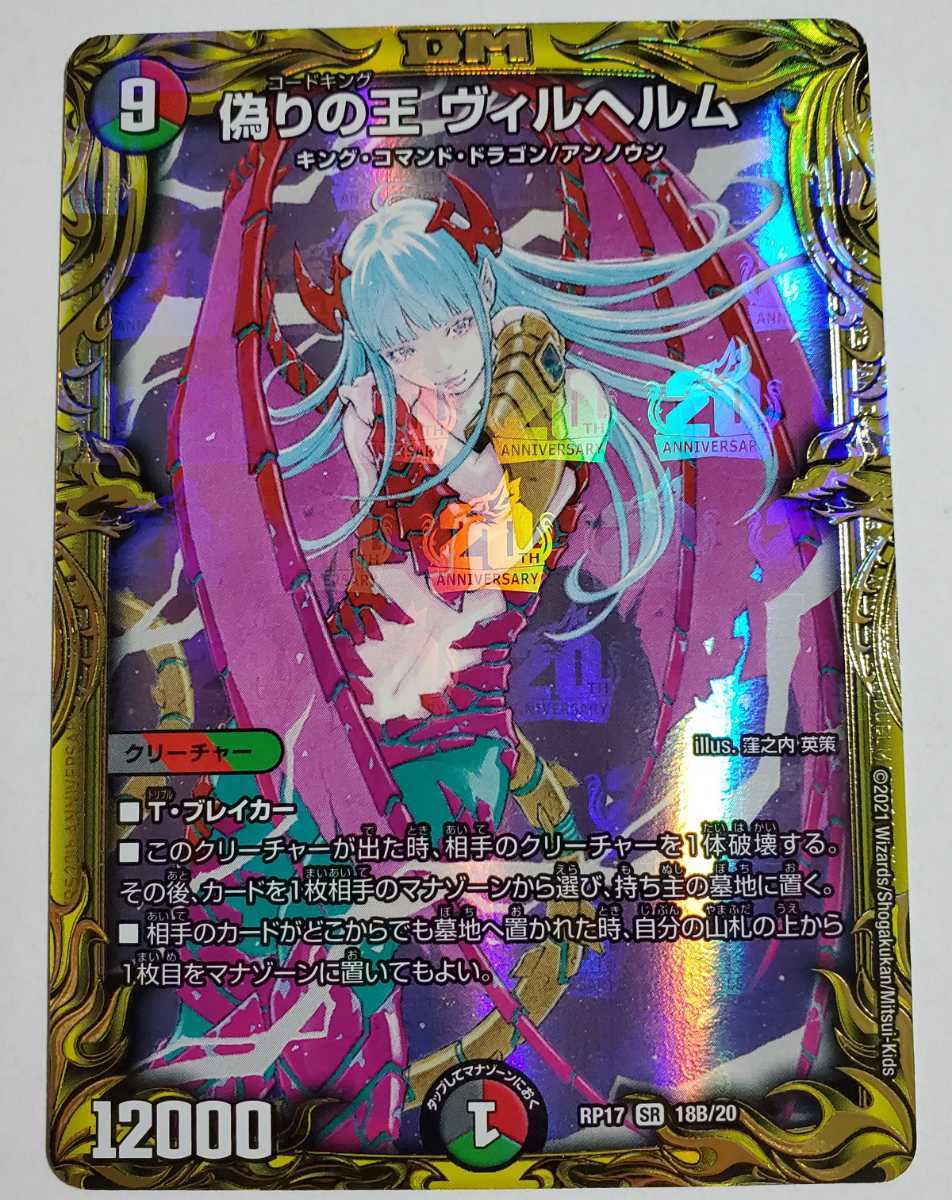 Dmrp 17 18b Sr 偽りの王 ヴィルヘルム thspレア の落札情報詳細 ヤフオク落札価格情報 オークフリー スマートフォン版