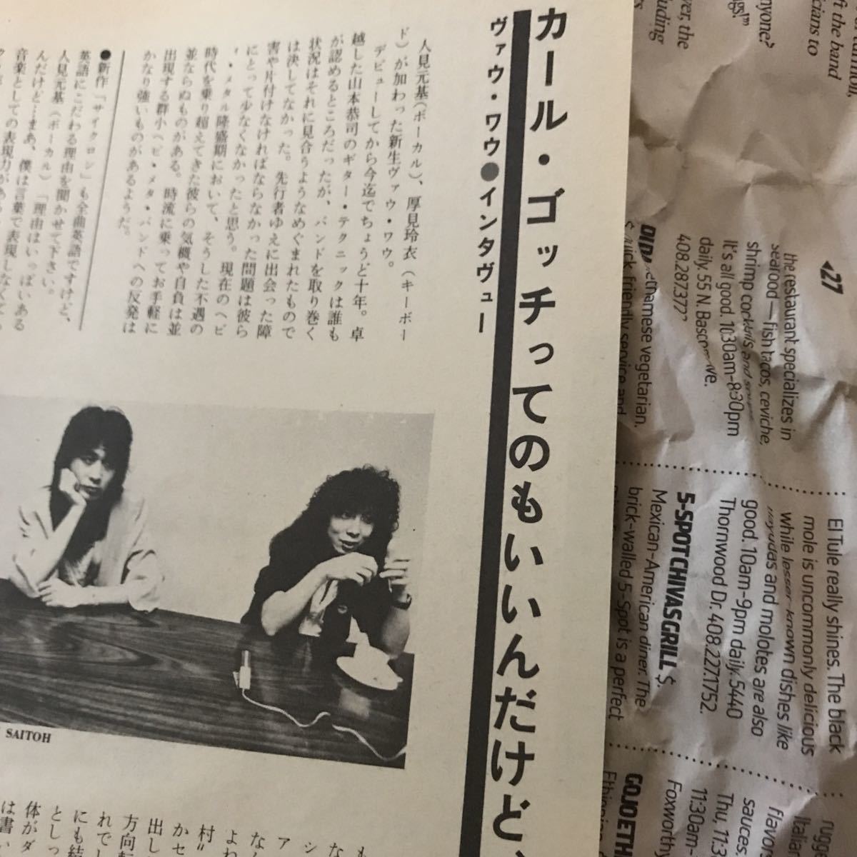 切り抜き ヴァウワウ Vow Wow インタビュー 広告 人見元基 山本恭司 1985 の落札情報詳細 ヤフオク落札価格情報 オークフリー スマートフォン版