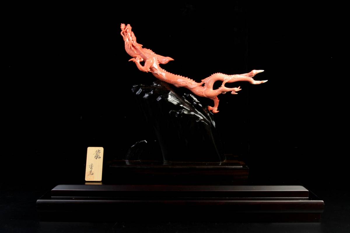 ◇錵◇2 橋本秀光作 紅珊瑚 「龍」 置物 367g 唐木台 ケース付 唐物