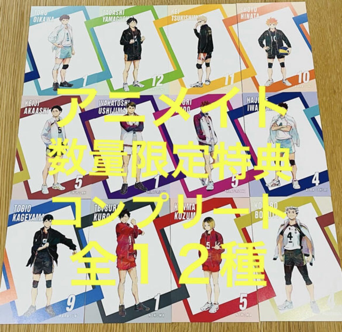 新品 ハイキュー アニメイト フェア ポストカード コンプリートセット 全12種 ハイキュー To The Top Ani Art フェア In アニメイト の落札情報詳細 ヤフオク落札価格情報 オークフリー スマートフォン版