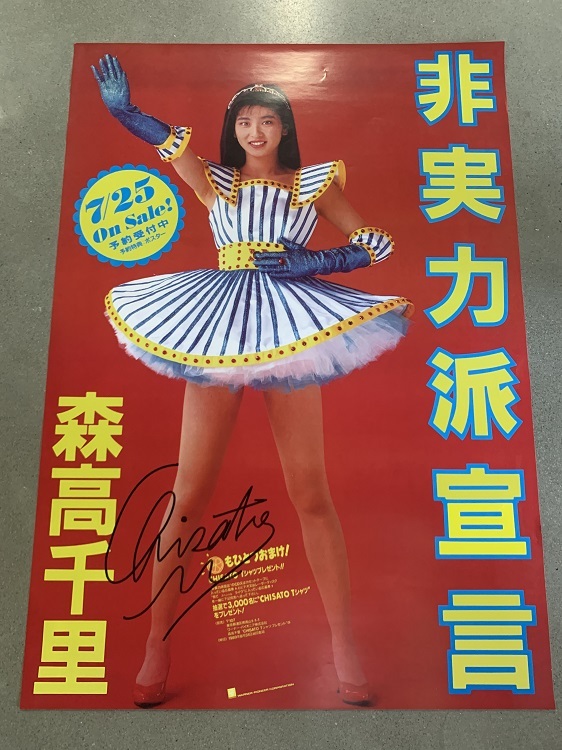 森高千里 直筆サイン レア初期 WARNER-PIONEER公式色紙