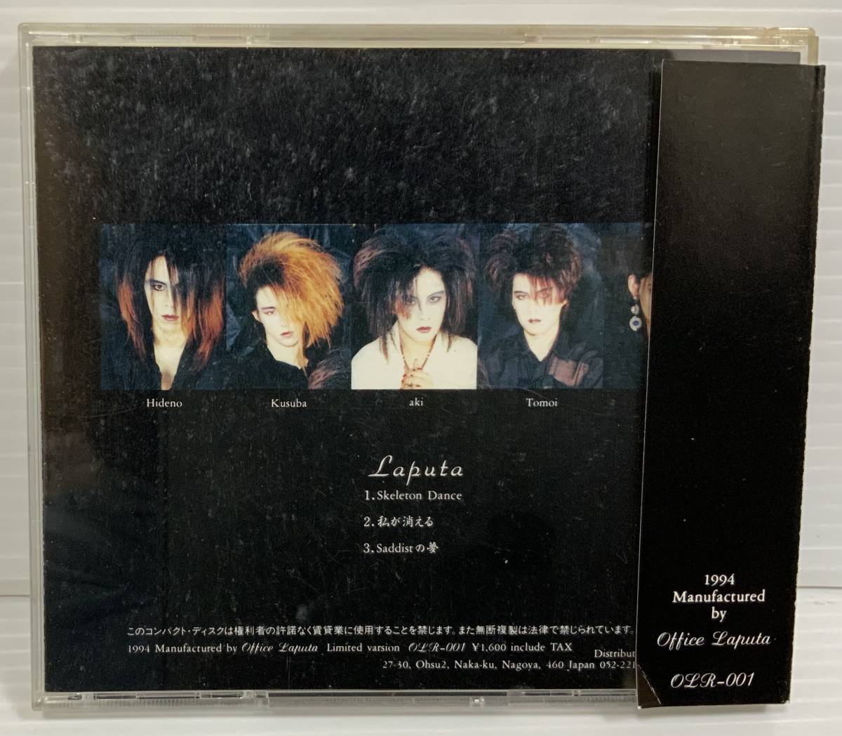 ☆ 超レア 帯付 美盤 Laputa 黒 ジャケット 私が消える CD ラピュータ