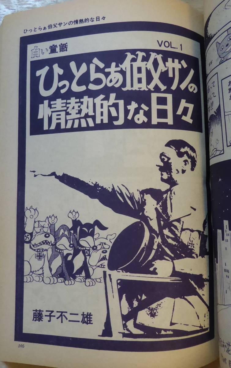 COM 1971年1月号」藤子不二雄 / 松本零士 /永島慎二 / 楠勝平 /まんが