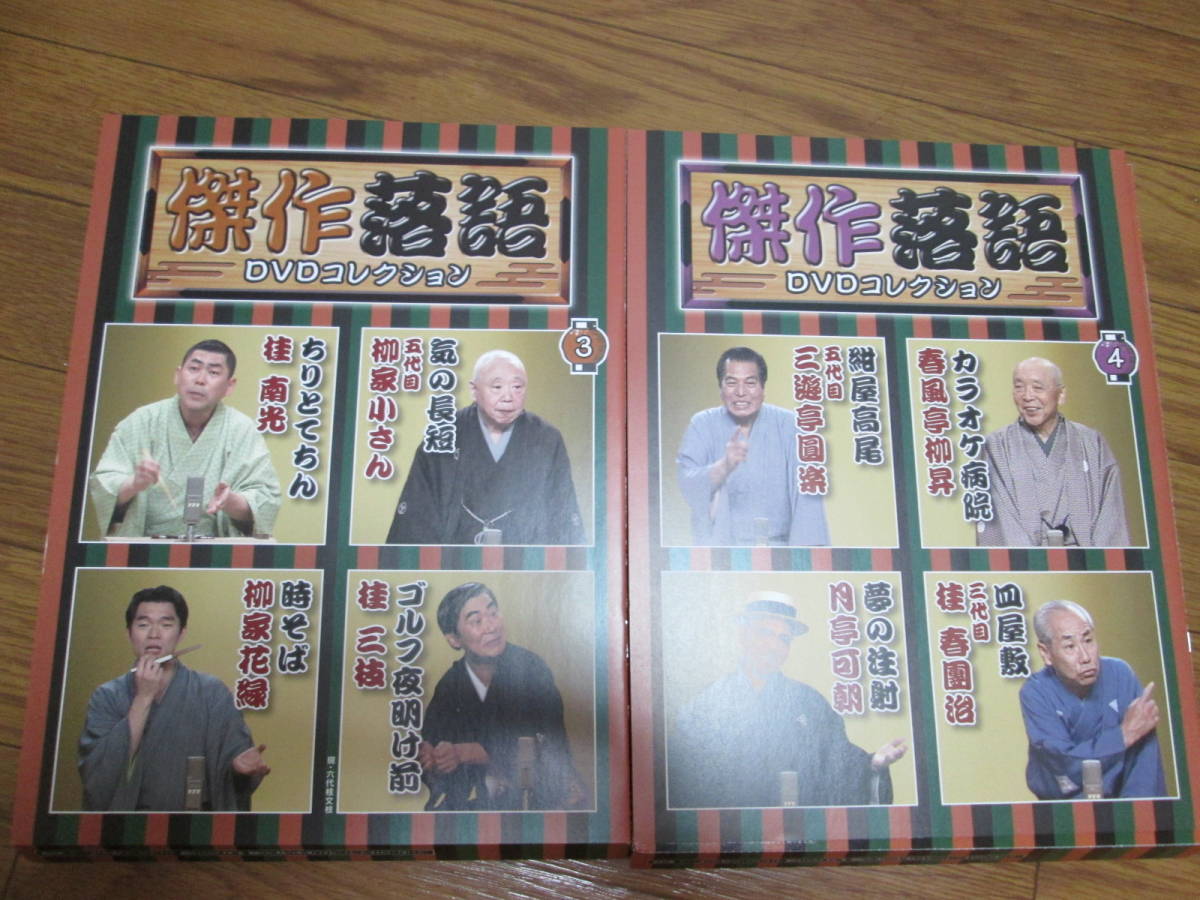 Dvd 朝日新聞出版 傑作落語dvdコレクション 全6巻 平成紅梅亭 送料込 の落札情報詳細 ヤフオク落札価格情報 オークフリー スマートフォン版