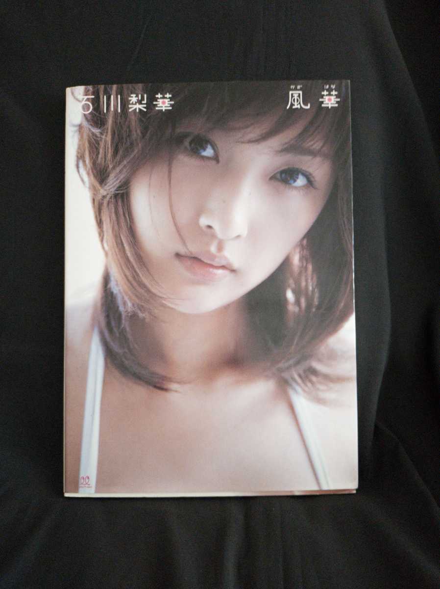グラビアアイドル写真集 石川梨華写真集 風華 の落札情報詳細 ヤフオク落札価格情報 オークフリー スマートフォン版