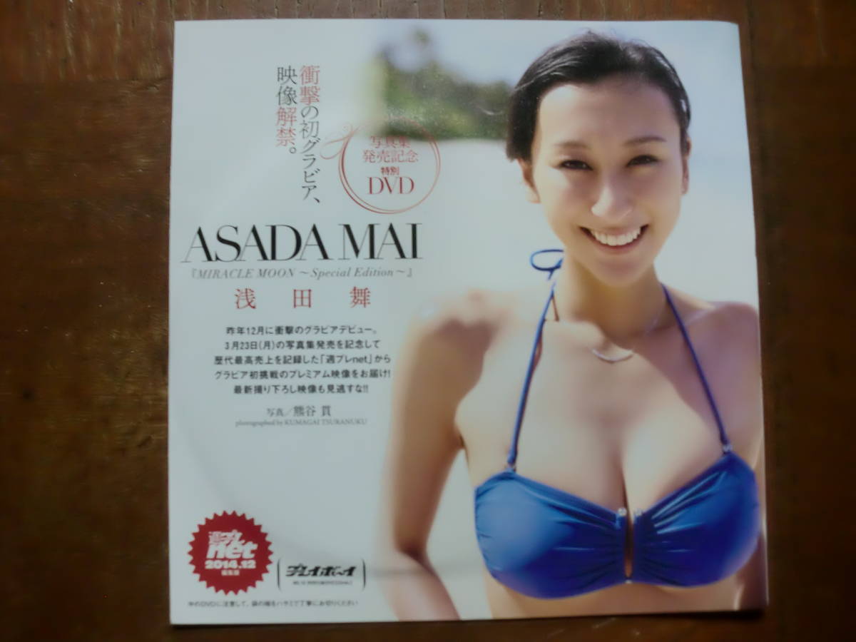 の商品一覧 Asada Mai 浅田舞 プレイボーイ Dvd B03cce97 海外ファッションブランド通販サイト Www Cfscr Com