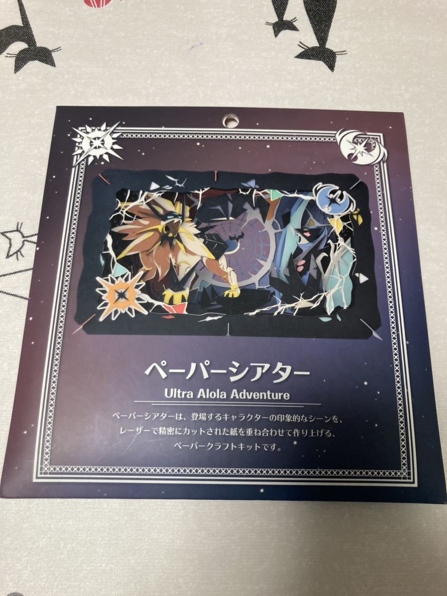 新品】即決 ポケモン ペーパーシアター UltraAlolaAdventure