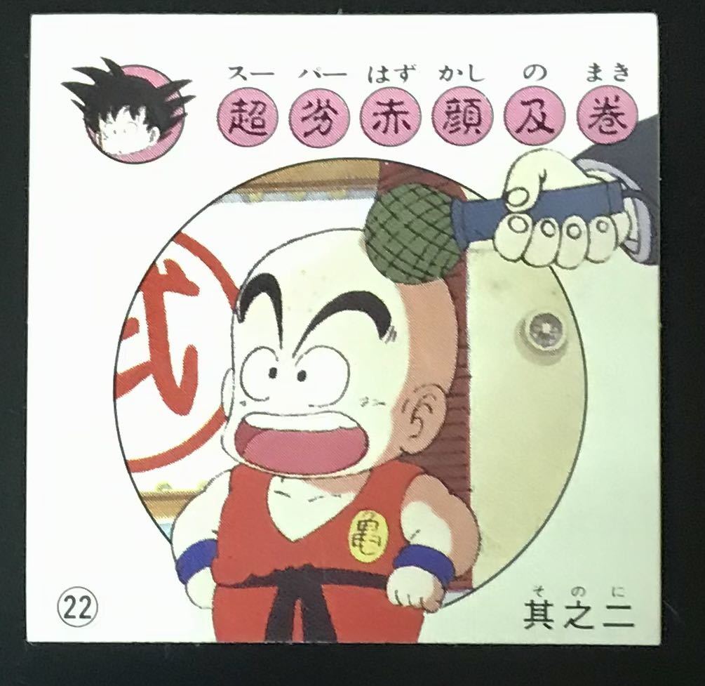 即決 ナガサキヤ ドラゴンボール シール クリリン マイナーシールの 