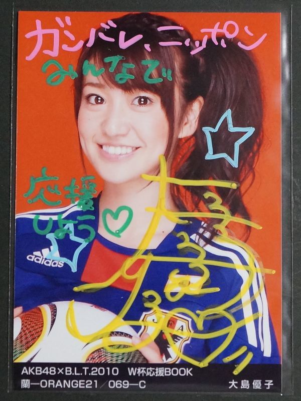 大島優子 直筆サイン Akb48 B L T 10 W杯応援book 蘭 生写真 の落札情報詳細 ヤフオク落札価格情報 オークフリー スマートフォン版