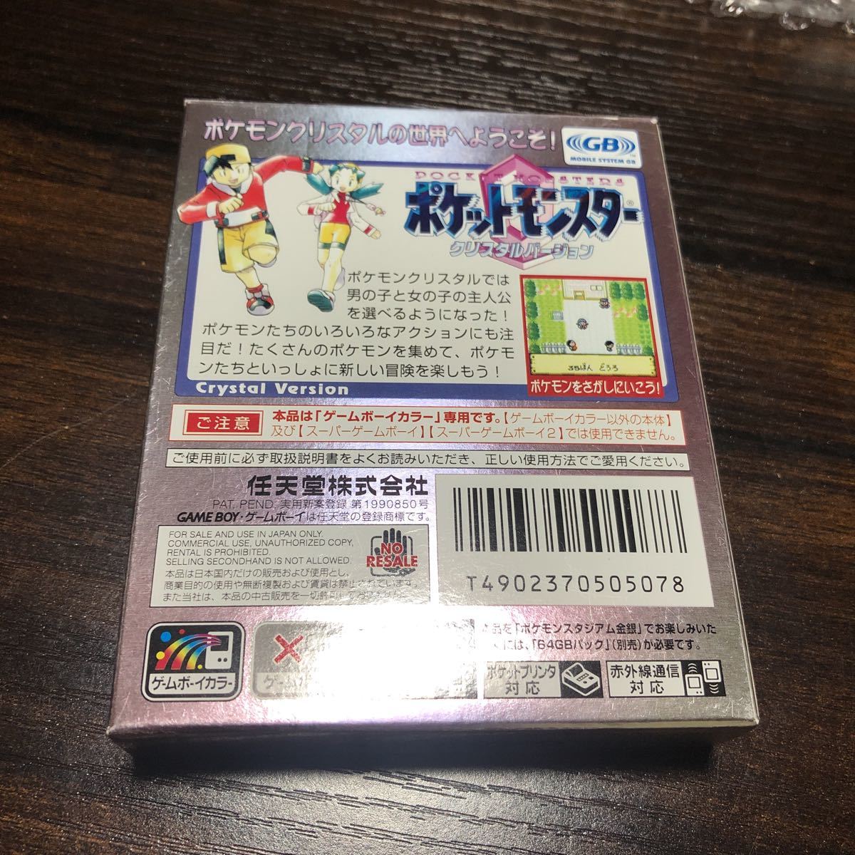 ポケットモンスタークリスタル（ゲームボーイカラーソフト 取扱