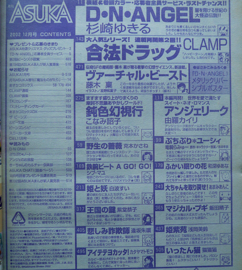 Asukaコミック Dmangel12種コンプ 杉崎ゆきる 激安特価品 杉崎ゆきる