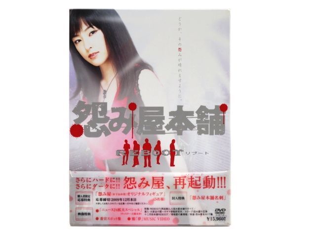 代引き手数料無料 怨み屋本舗 Reboot Dvd Box Dvd Tvドラマ Oceanrepublicbrewing Com