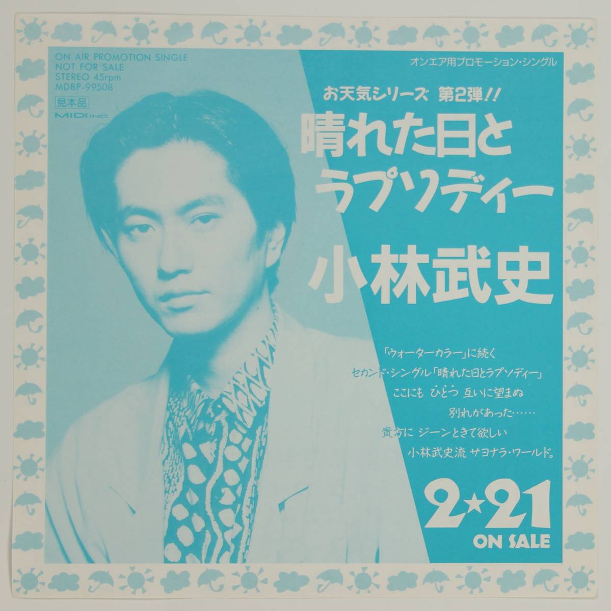 小林武史/ウォーター・カラー 夏の午後 8cm CD