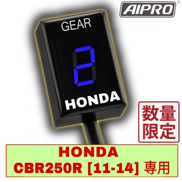 アイプロ製☆シフトインジケーター APH6 青 CBR250R MC41前期 アイプロ製☆シフトインジケーター APH6 青 CBR250R MC41前期