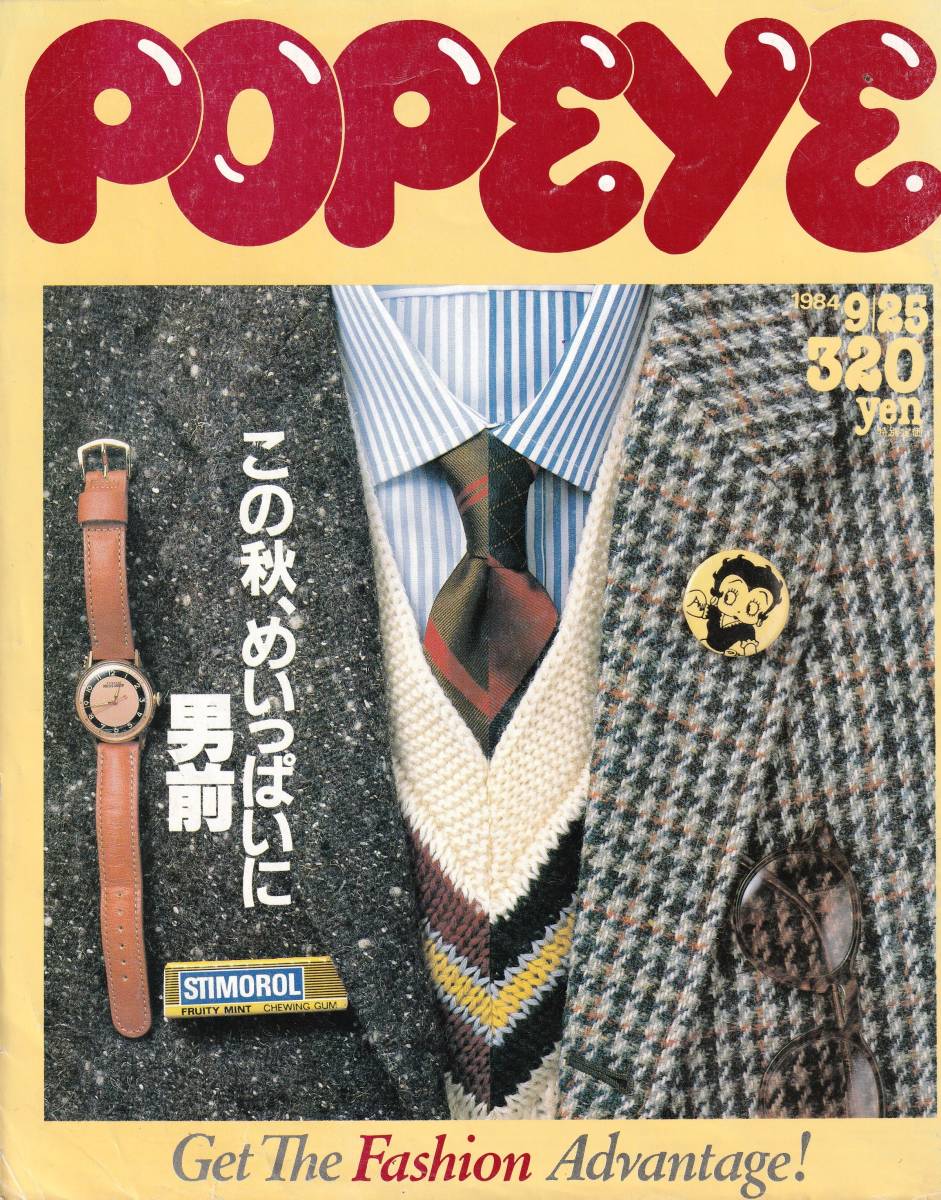 POPEYE・ポパイ№183 1984年9月25日 この秋、めいっぱいに男前の落札