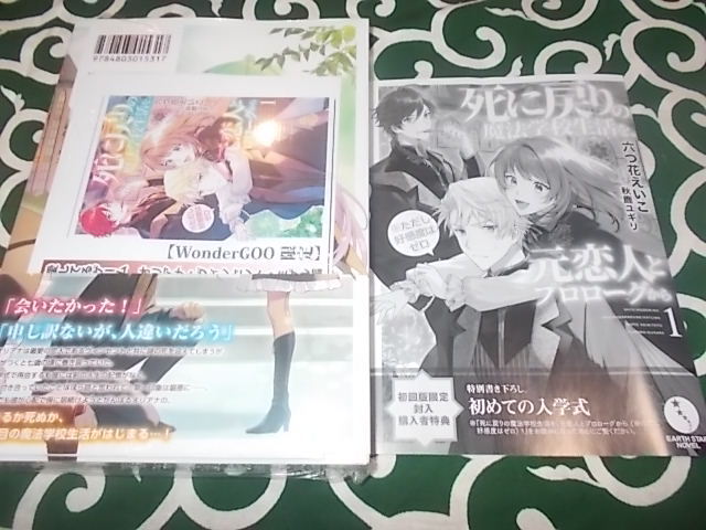 新品 単 Wondergoo特典 初回限定 Ssペーパー付 六つ花えいこ 死に戻りの魔法学校生活を 元恋人とプロローグから ただし好感度はゼロ １ の落札情報詳細 ヤフオク落札価格情報 オークフリー スマートフォン版