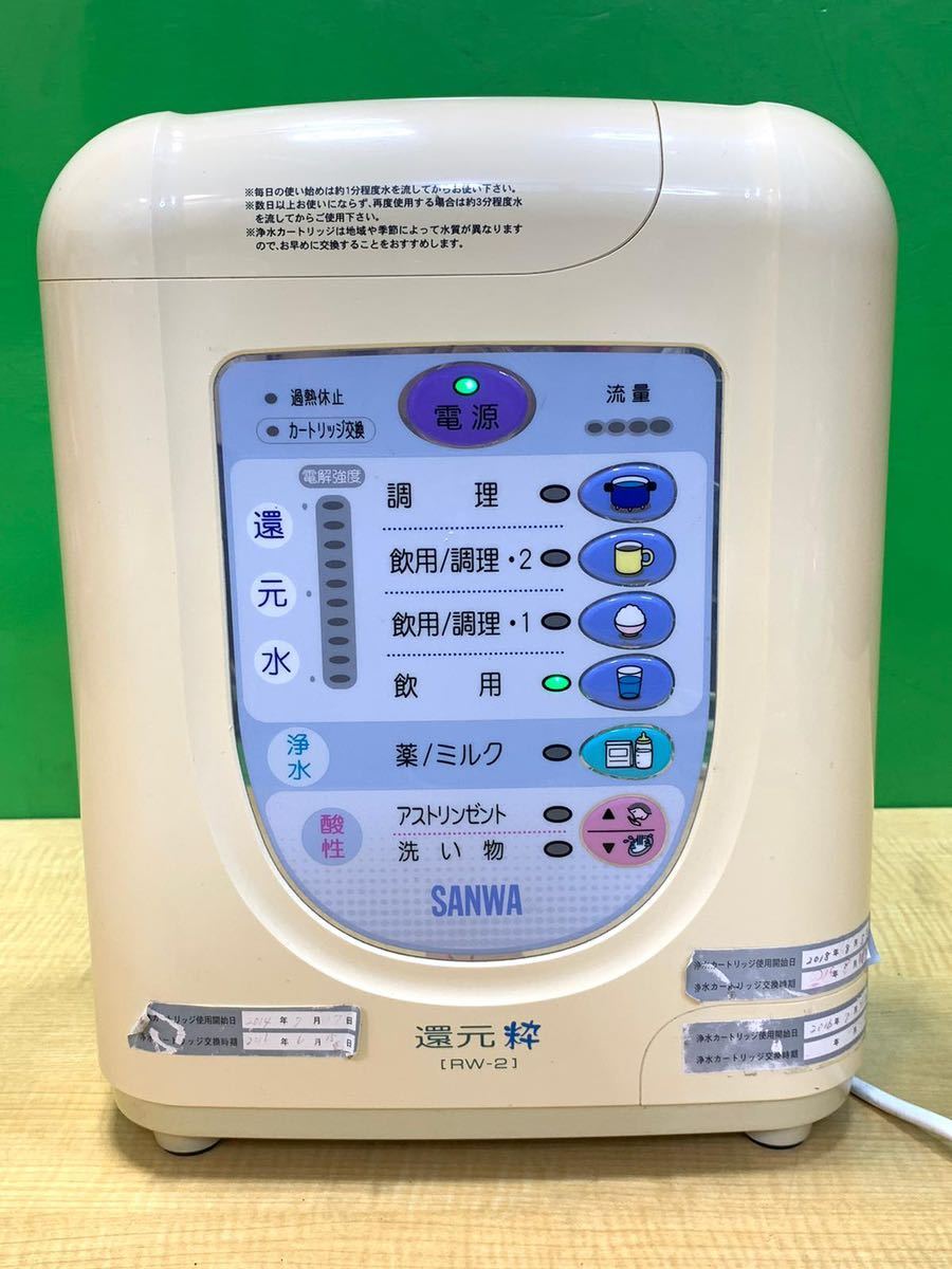 三和 還元水 還元粋 RWー2 2/16まで値下 ！】還元粋