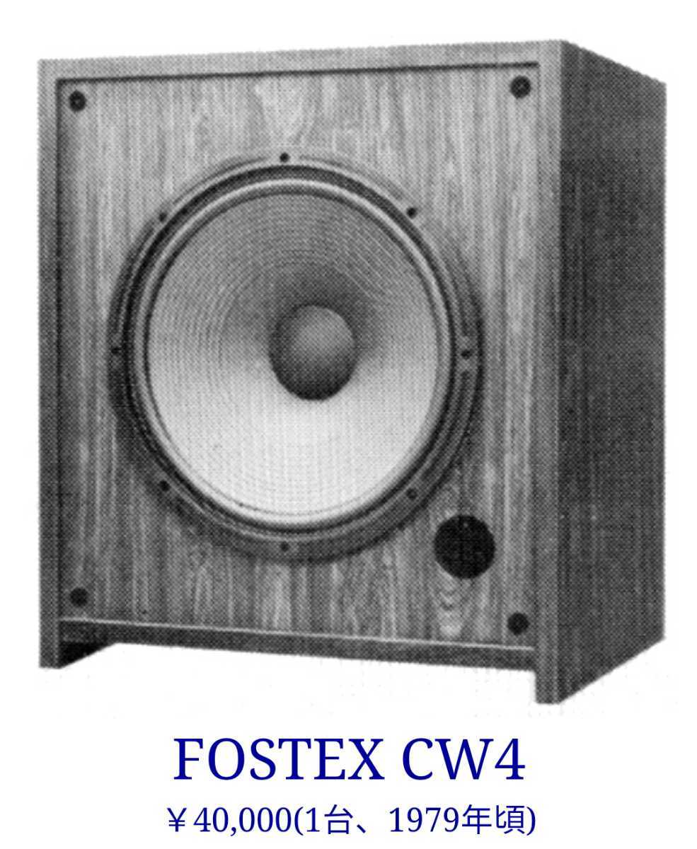 音良好 Fostex/フォステクス MW401 40cm ウーファー ユニット