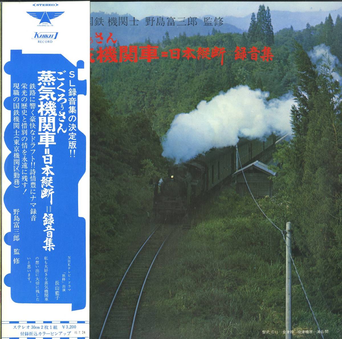 ☆希少・レア☆ SL 録音集の 決定版‼︎ 蒸気機関車 = 日本縦断 録音集 ☆希少・レア☆ SL 録音集の 決定版‼︎ 蒸気機関車 = 日本縦断