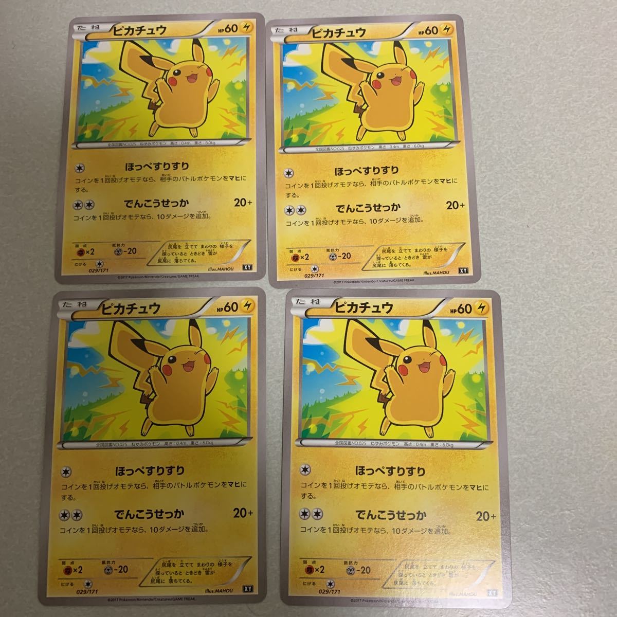 ポケモンカードゲーム ポケカ ピカチュウ ライチュウ パチリス マイナン プラスル エモンガ の落札情報詳細 ヤフオク落札価格情報 オークフリー スマートフォン版