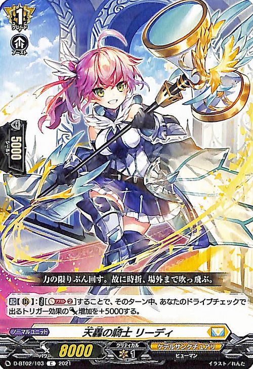 ヴァンガード ケテルサンクチュアリ Tdr キャドワラ 通貫の騎士 56 以上節約 通貫の騎士