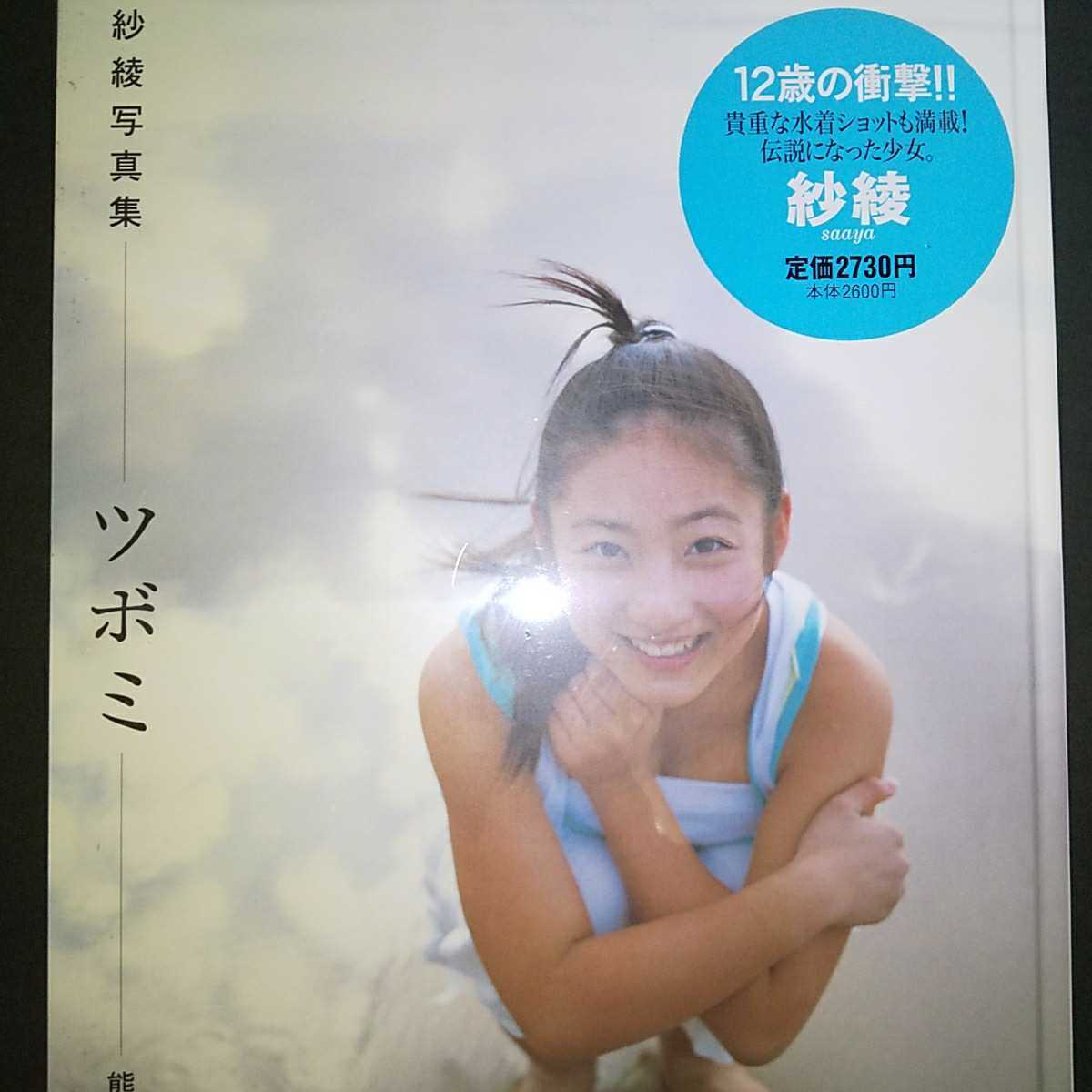 紗綾/紗綾 THE BEST〈3枚組〉 ◎入江紗綾/紗綾 THE BEST〈3枚組〉