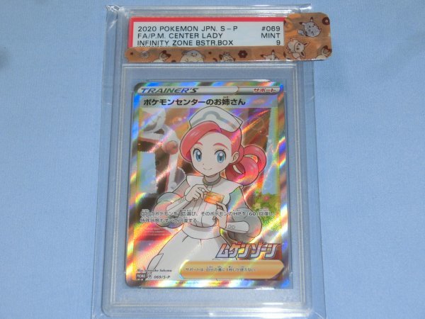 本店は 069 S P ポケモンセンターのお姉さん ポケモンカードpsa9 ポケモンカードゲーム Luhacovice Cz
