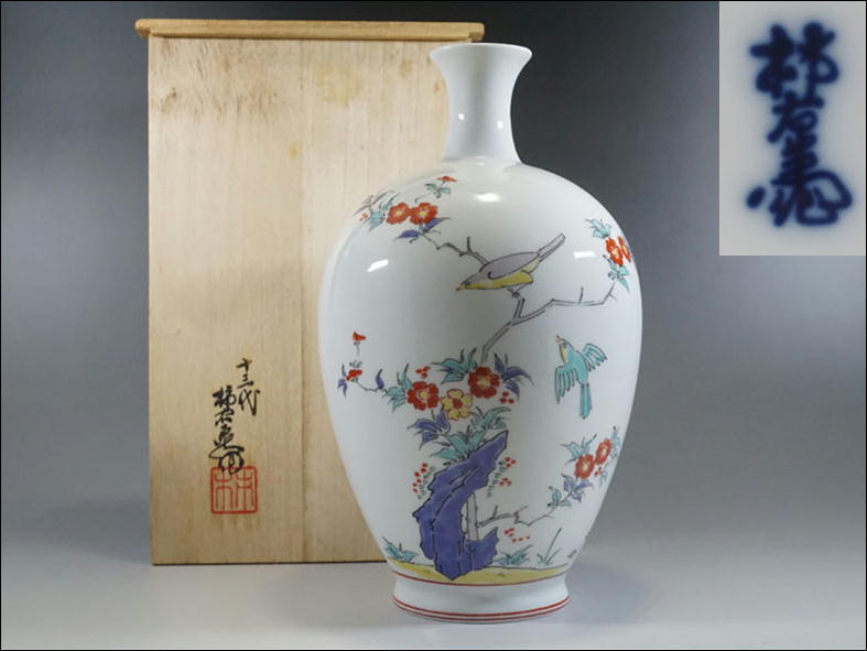 十三代柿右衛門錦花鳥文壺共箱M1501
