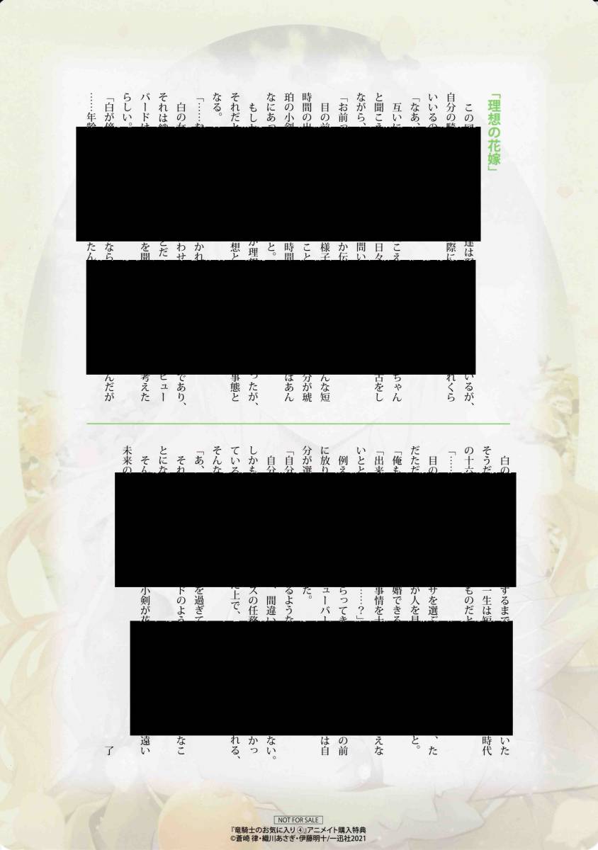 Ss 竜騎士のお気に入り コミック4巻 アニメイト特典 B5サイズ Ss入りビジュアルボード ゼロサムコミックス 21 6 28 本無 の落札情報詳細 ヤフオク落札価格情報 オークフリー スマートフォン版