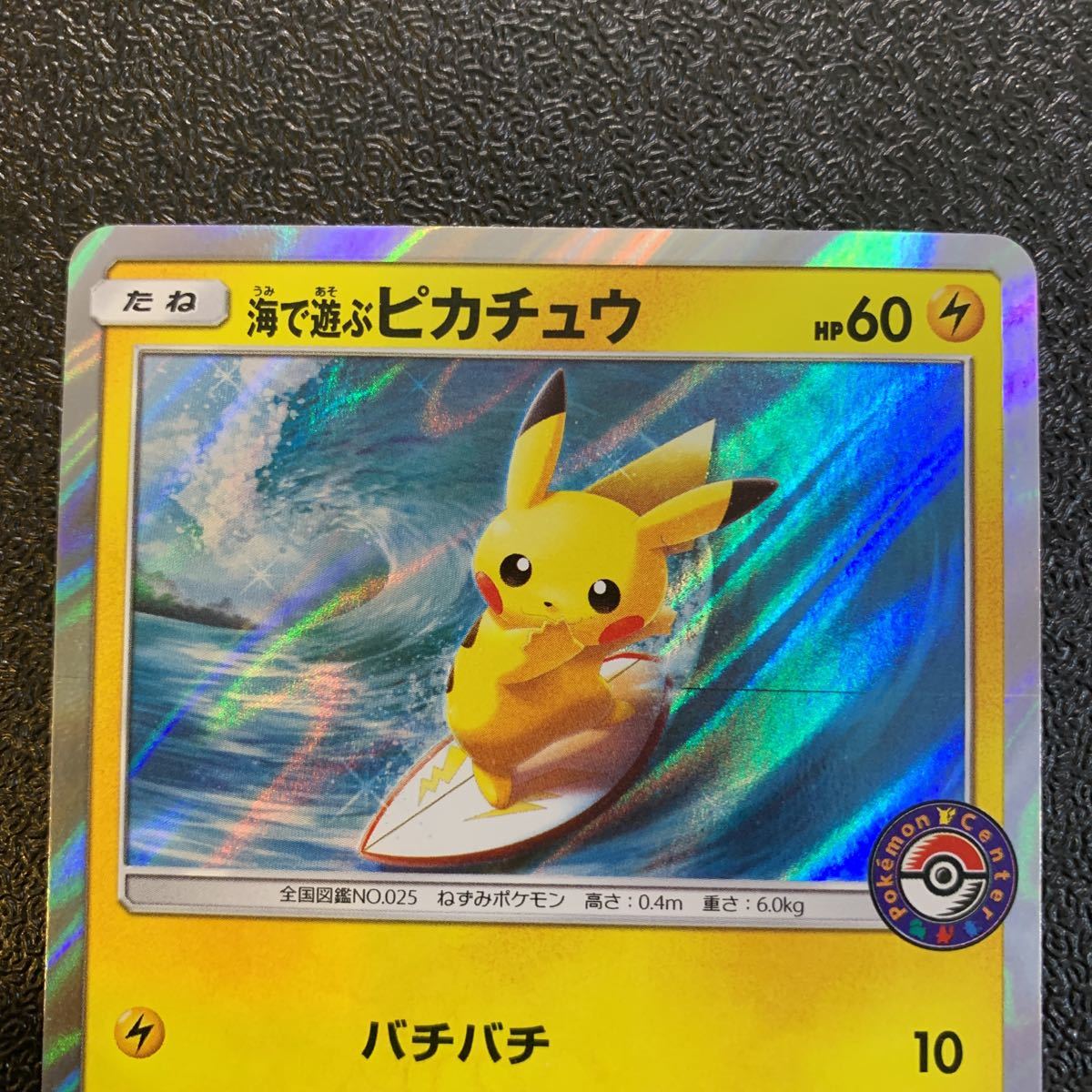 ポケモンカード 海で遊ぶピカチュウ プロモポケカ ピカチュウ ポケモン