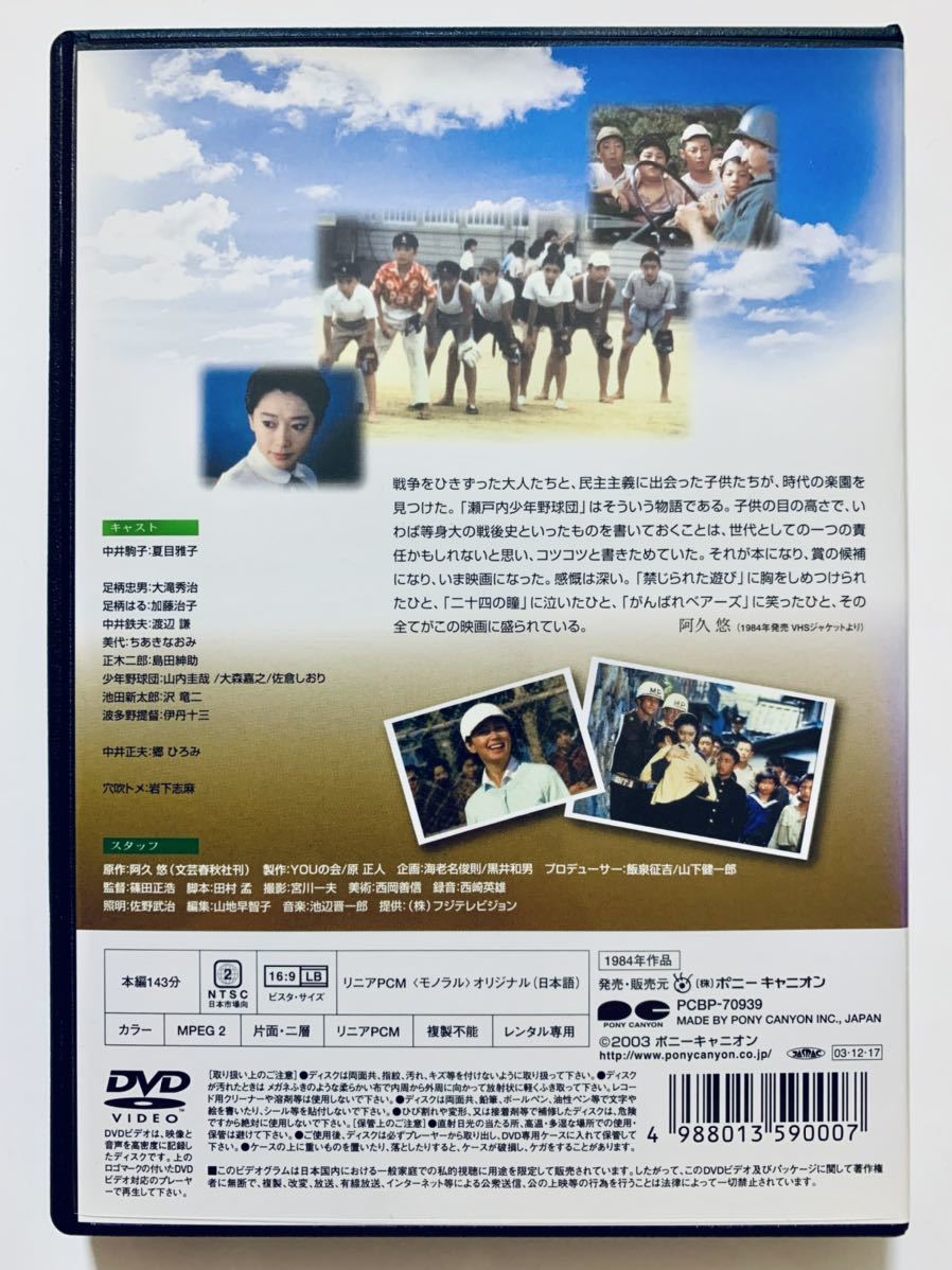 瀬戸内少年野球団 DVD / 夏目雅子 郷ひろみ Amazon.co.jp: 瀬戸内少年野球団 夏目雅子/郷ひろみ/岩下志麻