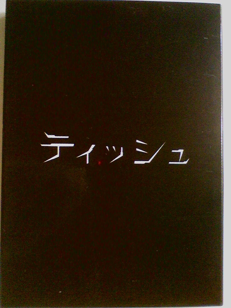 中古dvd ティッシュ 斉藤幸乃 宮下裕治 村田充 みひろ 喜多嶋舞 モロ師岡 の落札情報詳細 ヤフオク落札価格情報 オークフリー スマートフォン版 中古dvd ティッシュ 斉藤幸乃 宮下裕治 村田充 みひろ 喜多嶋舞 モロ師岡 の落札情報詳細 ヤフオク落札価格情報 オークフリー スマートフォン版