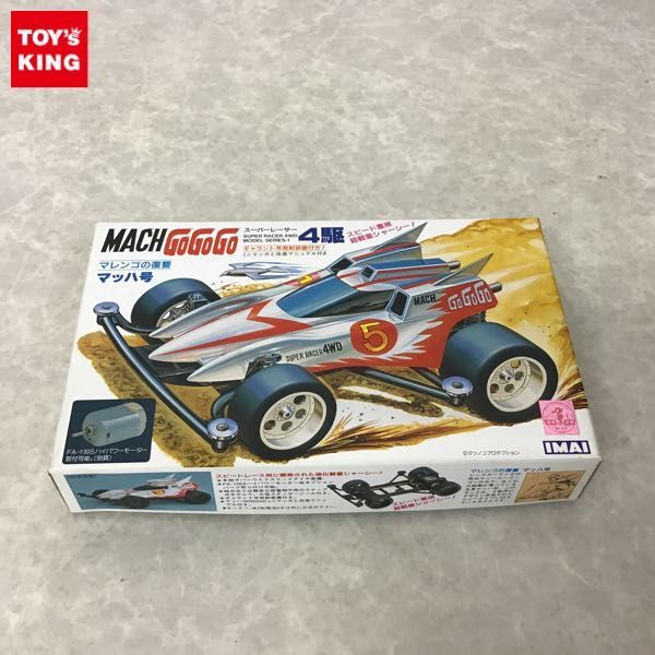 マッハgogogo マッハ号　インペリアルブルーボディ マレンゴの復讐 1円～ イマイ スーパーレーサー4駆 1/32 マッハGoGoGo マレンゴの復讐