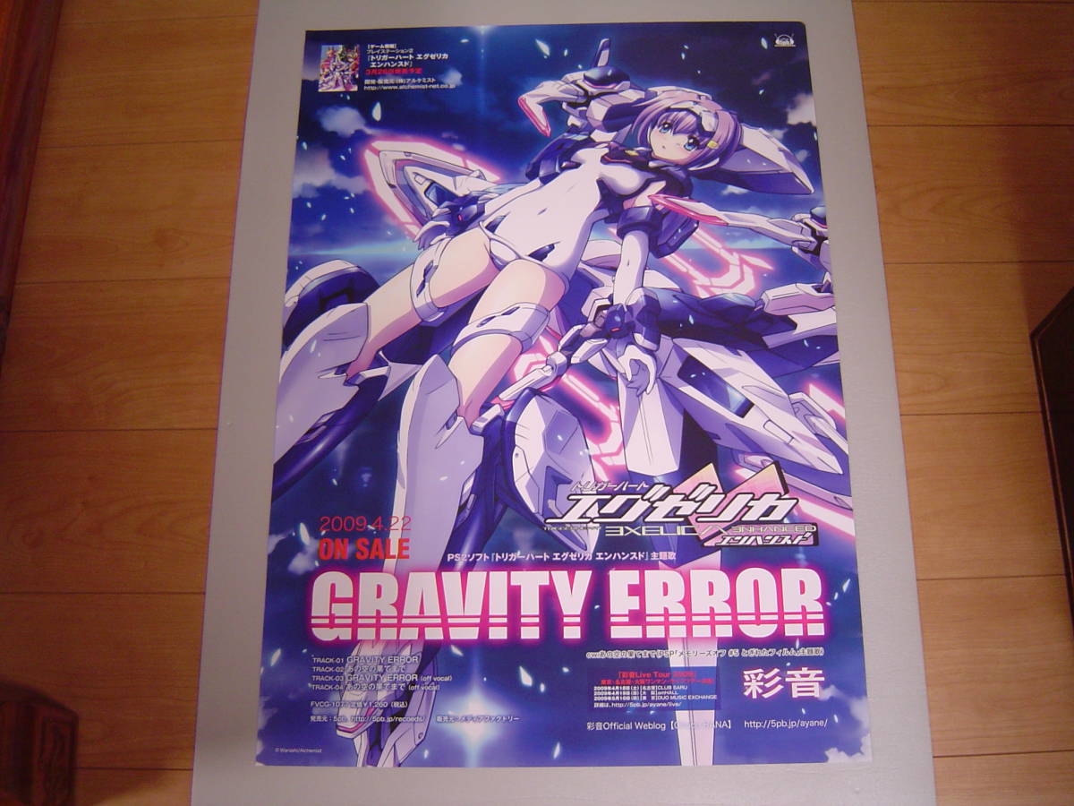 アニメポスター トリガーハート エグゼリカ エンハンスド 彩音 B2サイズ の落札情報詳細 ヤフオク落札価格情報 オークフリー スマートフォン版
