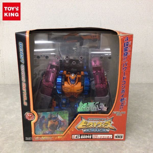 トランスフォーマー　ビーストウォーズ　メタルス　最高司令官　パワードコンボイ 旧タカラ トランスフォーマー ビーストウォーズ メタルス C-47