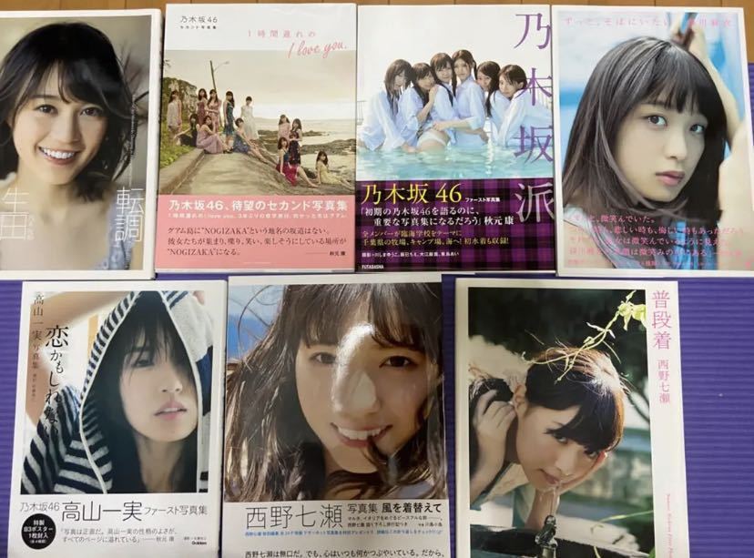 乃木坂46 写真集 詰め合わせ 乃木坂派 西野七瀬 高山一実 生田絵梨花など おまけ付き の落札情報詳細 ヤフオク落札価格情報 オークフリー スマートフォン版